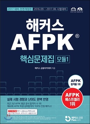 2017 Ŀ AFPK ٽɹ  1