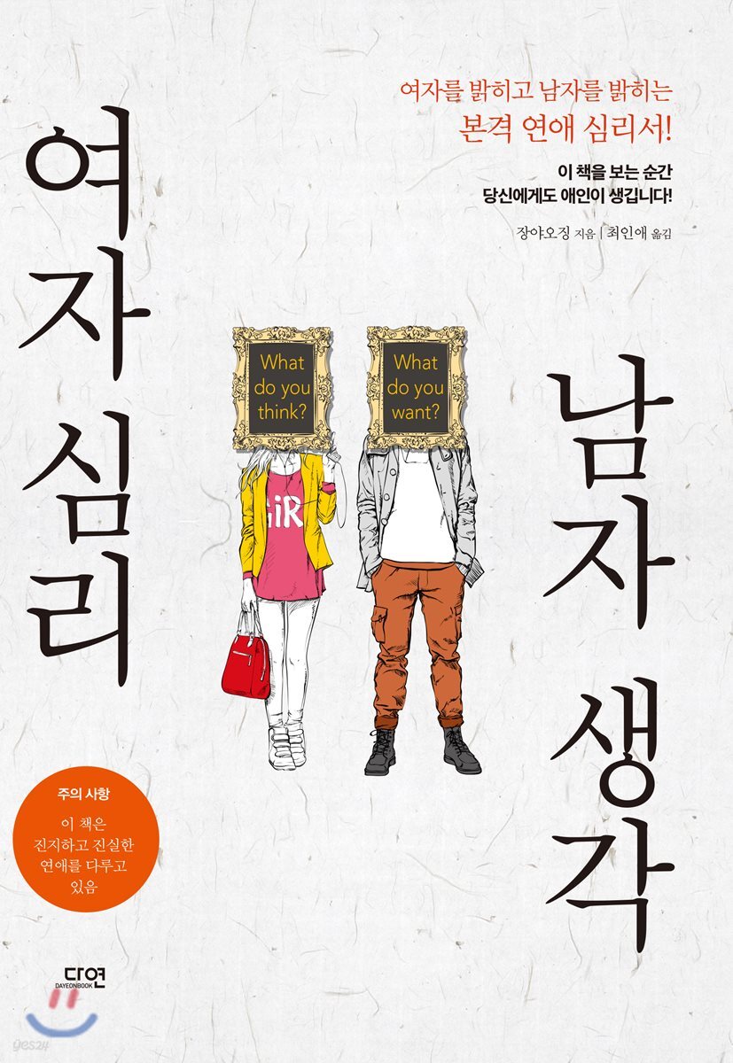 여자 심리 남자 생각