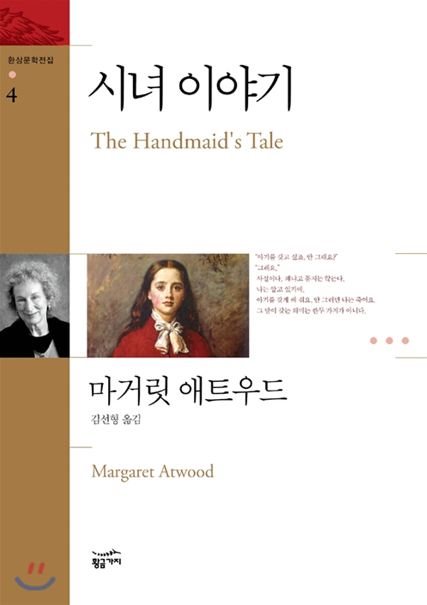 시녀 이야기