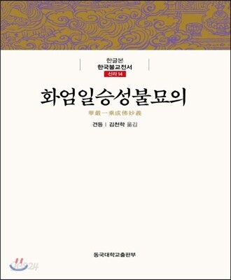 화엄일승성불묘의