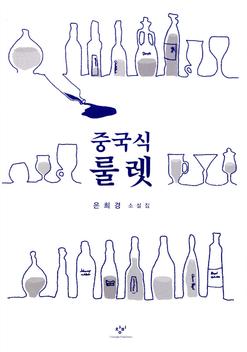 중국식 룰렛