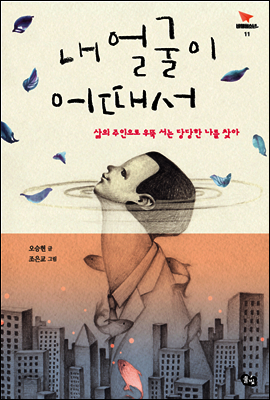 내 얼굴이 어때서