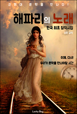 해파리의 노래 : 김억 시인(한국 최초 창작시집)