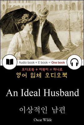 이상적인 남편 (An Ideal Husband) 들으면서 읽는 영어 명작 203
