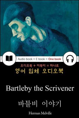 바틀비 이야기 (Bartleby the Scrivener) 들으면서 읽는 영어 명작 190