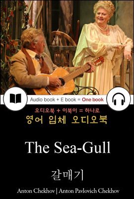 갈매기 (The Sea-Gull) 들으면서 읽는 영어 명작 194