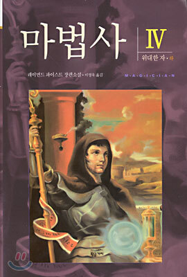 마법사 4