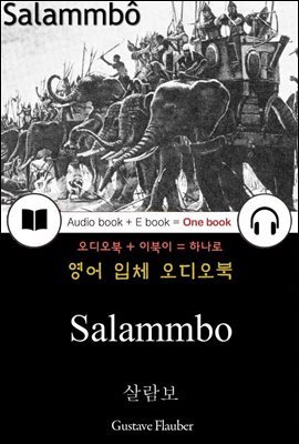 살람보 (Salammbo) 들으면서 읽는 영어 명작 102