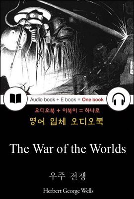 우주 전쟁 (The War of the Worlds) 들으면서 읽는 영어 명작 119