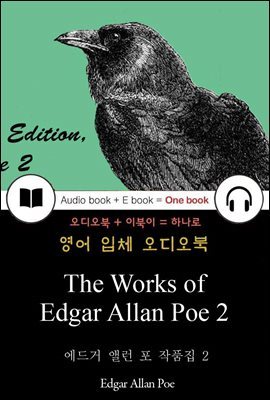  ٷ  ǰ 2 (The Works of Edgar Allan Poe 2) 鼭 д   121