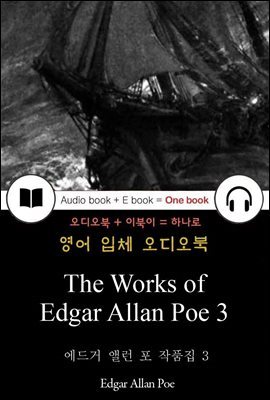  ٷ  ǰ 3 (The Works of Edgar Allan Poe 3) 鼭 д   122