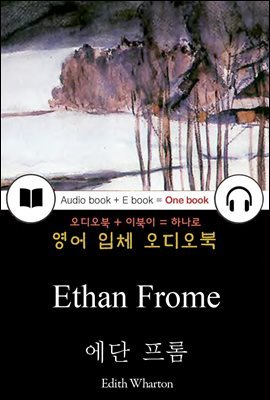 에단 프롬 (Ethan Frome) 들으면서 읽는 영어 명작 150