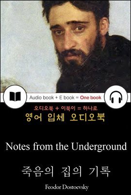 죽음의 집의 기록 (Notes from the Underground) 들으면서 읽는 영어 명작 152