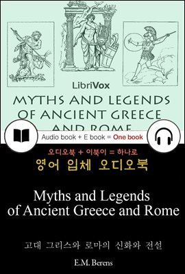  ׸ θ ȭ  (Myths and Legends of Ancient Greece and Rome) 鼭 д   168
