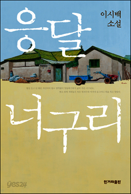 응달 너구리