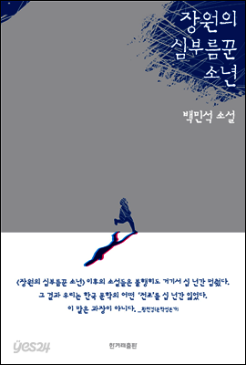 장원의 심부름꾼 소년