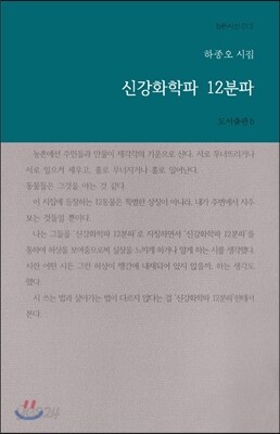 신강화학파 12분파