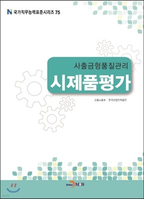 사출금형품질관리 시제품평가