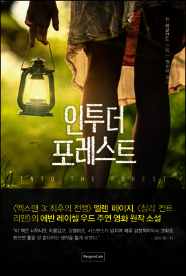 인투 더 포레스트