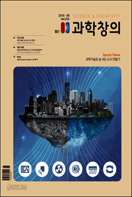 월간 과학창의 2016년 06월호