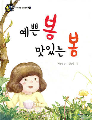 예쁜 봄 맛있는 봄