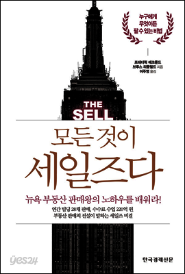 모든 것이 세일즈다