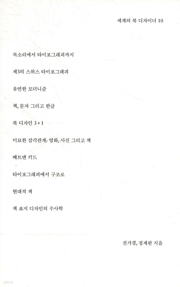세계의 북 디자이너 10