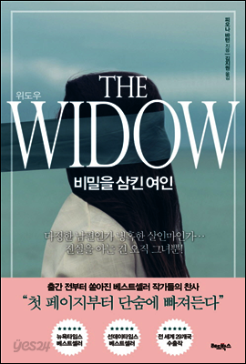 위도우 THE WIDOW
