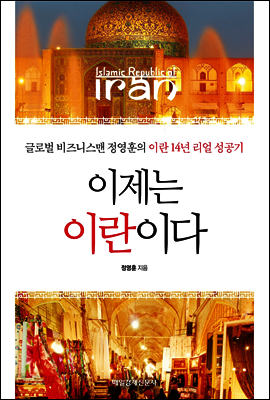 이제는 이란이다