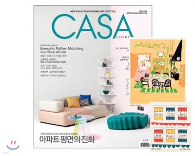 CASA LIVING 까사리빙 (월간) : 7월 [2016]