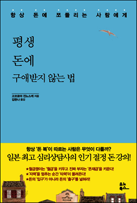 평생 돈에 구애받지 않는 법