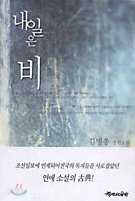 내일은 비