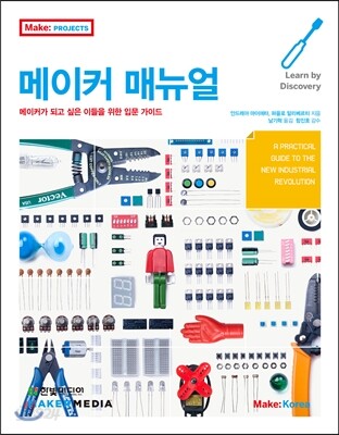 메이커 매뉴얼