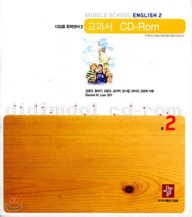 MIDDLE SCHOOL ENGLISH 2 (디딤돌 중학영어2 교과서 CD-Rom)