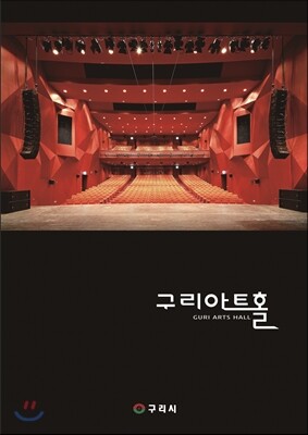 구리아트홀