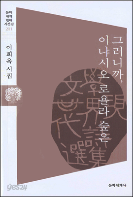 그러니까, 이냐시오 로욜라 숲은