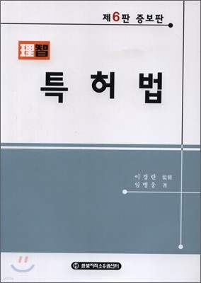 이지 특허법