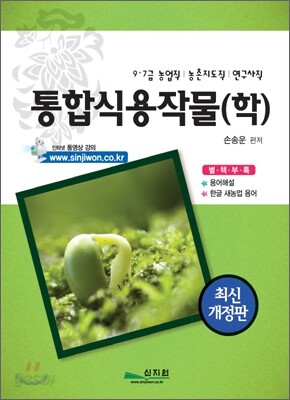 통합식용작물(학)