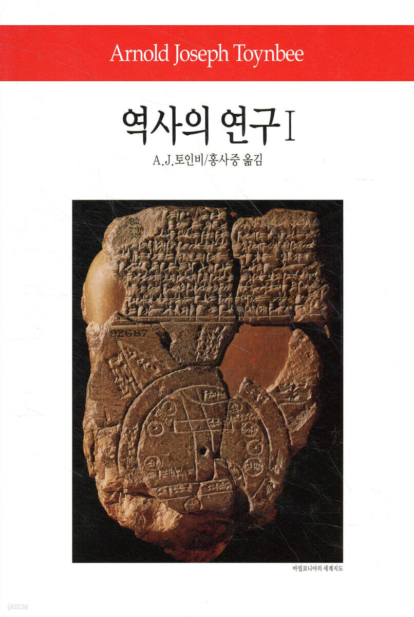 역사의 연구 1