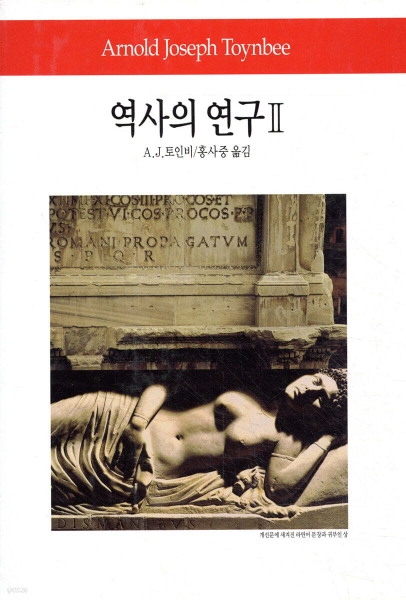 역사의 연구 2