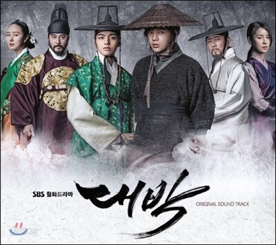 대박 (SBS 월화드라마) OST