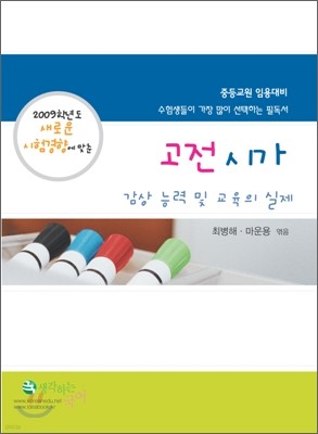 2009 고전시가