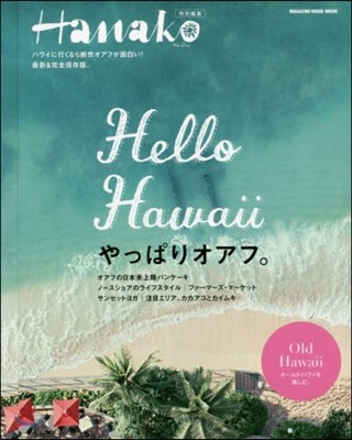 Hello Hawaii êѪꫪ