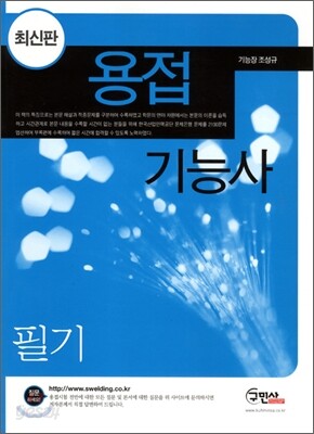 용접기능사 필기