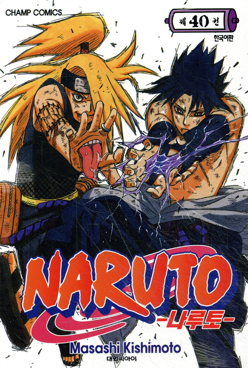 NARUTO 나루토 40