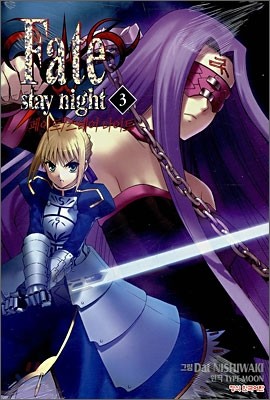 페이트 스테이 나이트 (Fate Stay night) 3