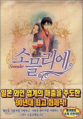 소믈리에 1