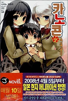 카노콘 2