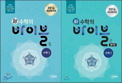 신 수학의 바이블 수학 1 + 풀이집 (2019년 고3용)