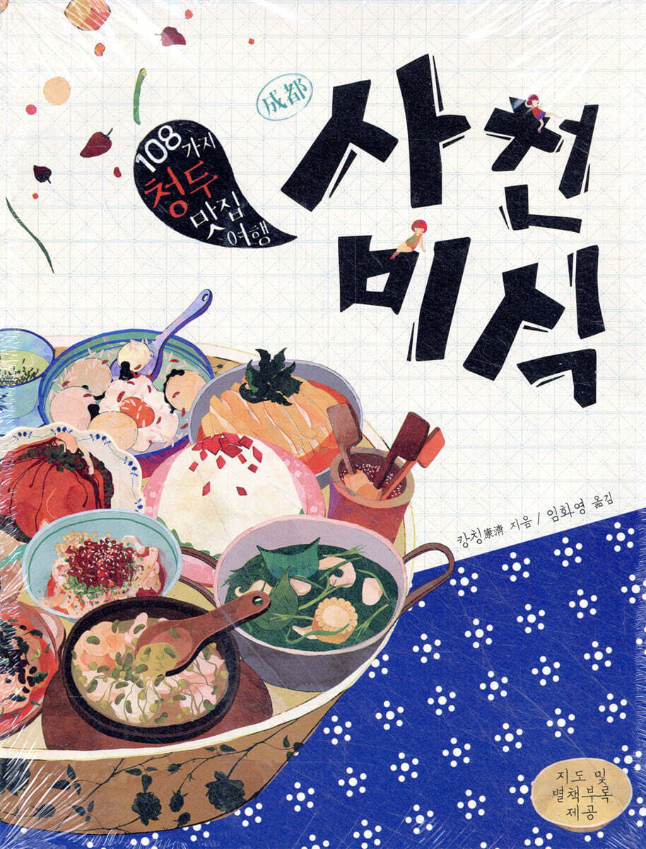 사천미식